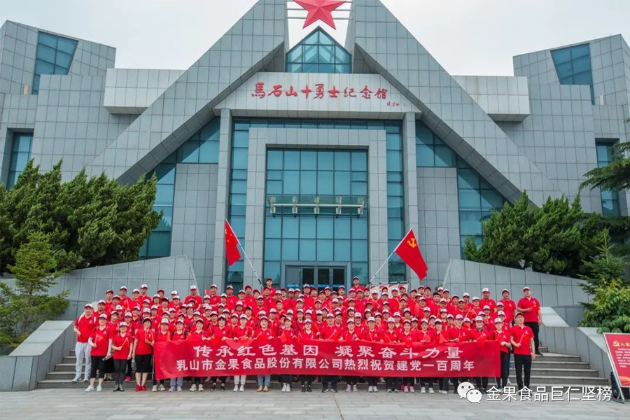 传承红色基因，凝聚奋斗力量-乳山市金果食品股份有限公司热烈祝